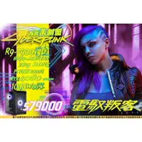 在飛比找蝦皮購物優惠-免運 電競主機 【電馭叛客 2077：茉刺盟】7900X3D