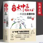 ✨一本就能看懂中醫基礎篇 圖解大中醫漫畫 中醫健康實用指南【簡體字】