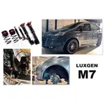 小傑車燈精品-全新 納智捷 LUXGEN M7 BC V1 30段阻尼 避震器 高低軟硬可調