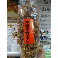 在飛比找蝦皮購物優惠-SAQULA 沖繩代購  沖繩黑糖米果 良質落花生使用