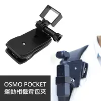 在飛比找momo購物網優惠-3D Air OSMO Pocket 運動相機多功能拓展背包