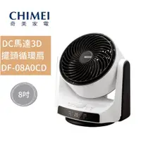 在飛比找蝦皮購物優惠-台南家電館】 奇美CHIMEI 8吋DC馬達3D擺頭循環扇 