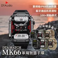 在飛比找PChome24h購物優惠-編織尼龍款DTA-WATCH MK66 軍規運動智能手錶│I