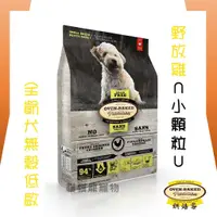 在飛比找蝦皮購物優惠-★貓貓龍寵物★ 加拿大 Oven-Baked 烘焙客 全齡犬