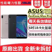 在飛比找Yahoo!奇摩拍賣優惠-【送指環架】ASUS ZenFone Max Pro ZB6