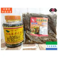 在飛比找蝦皮購物優惠-[滿額免運]淨心 慈恩 香椿/ 香菇素肉燥 600g 全素 