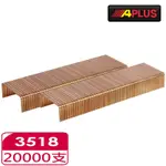 APLUS - 3518-2萬支 肩寬34.8長 18MM 封箱釘 - AE-3518-20000