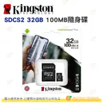 金士頓 KINGSTON SDCS2 MICROSDXC 32GB 64GB 128GB 記憶卡 128G