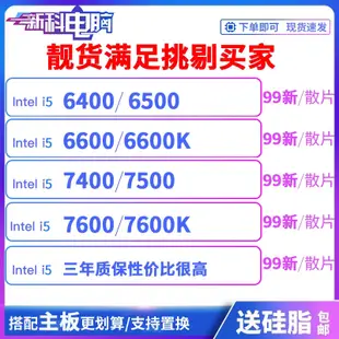 【現貨保固 限時促銷】intel I5 6400 I5 6500 7400 I5 7500 I5 7600 6600K