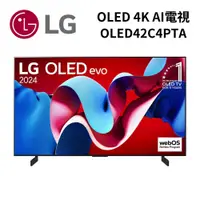 在飛比找蝦皮商城優惠-LG 樂金 OLED42C4PTA (聊聊可議) 42吋 O