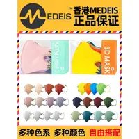 在飛比找蝦皮商城精選優惠-正品香港Medeis 3D立體漸變彩色網紅女韓版口罩 魚型口