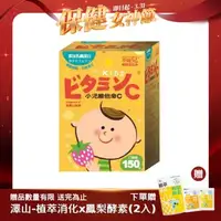 在飛比找大樹健康購物網優惠-【孕哺兒】小兒維他命C+乳鐵口嚼錠(150粒/罐)小兒專用