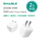 ENABLE【2年保固】ZOOM 20W 氮化鎵GaN PD快充頭 充電器 Type C 豆腐頭 iPhone 15