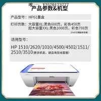 在飛比找Yahoo!奇摩拍賣優惠-打印機墨盒星朋適用惠普61XL墨盒HP1010 1510大容