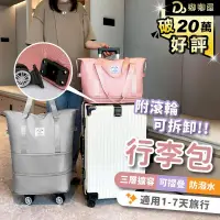 在飛比找PChome24h購物優惠-【帶滾輪行李包】行李袋 旅行包 旅行袋 登機包