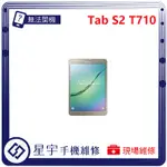 [星宇手機] 台南專業 三星 SAMSUNG TAB S2 8.0 / 9.7吋 電池膨脹 無法開機 無法充電 平板維修