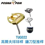 POSMA PGM 高爾夫球桿 比賽球桿 鐮刀型推桿 黑色 TUG022-BLK