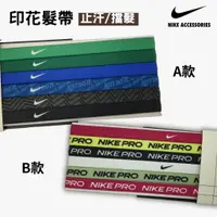 在飛比找蝦皮商城精選優惠-【GO 2 運動】NIKE 印花髮帶 6入