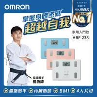 在飛比找momo購物網優惠-【OMRON 歐姆龍】電子體重計/體脂計 HBF-235(三