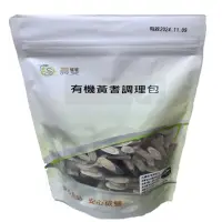 在飛比找momo購物網優惠-【有機黃耆調理包】有機黃耆調理包(黃耆)