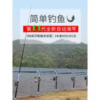 在飛比找ETMall東森購物網優惠-海竿遠投竿自動釣魚竿配件全套套裝超硬自動彈桿新款遠拋海桿拋竿