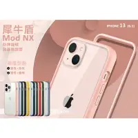 在飛比找樂天市場購物網優惠-【嚴選外框】 IPHONE13 6.1 犀牛盾 原廠公司貨 