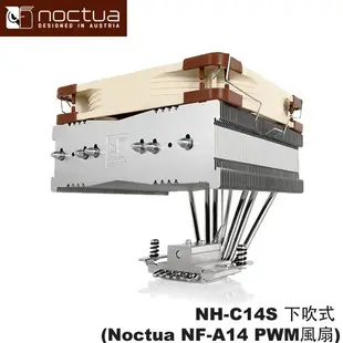 【MR3C】送$50禮券 含稅免運 Noctua貓頭鷹 NH-C14S 下吹式六導管靜音CPU散熱器