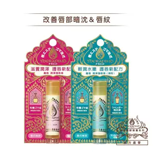 THERAPIND 魔唇 滋潤護脣膏 4.5g 原味/薄荷【watashi+資生堂官方店】