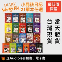 在飛比找蝦皮購物優惠-當日出貨🎁送 小屁孩日記英文單本Diary of a Wim