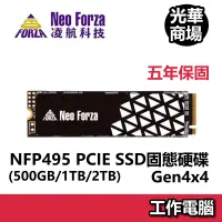 在飛比找蝦皮商城優惠-凌航 Neo Forza NFP495 500GB 1TB 