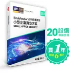 【BITDEFENDER必特】繁中版18個月微型企業資安SMALL OFFICE SECURITY20台(WINDOWS MAC 手機多台數防毒資安)