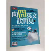 在飛比找蝦皮購物優惠-【二手雜誌】今周刊特刊－向囧英文說再見