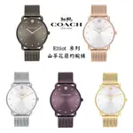 【FOR YOU】當天寄出 I COACH ELLIOT系列 山茶花簡約腕錶 米蘭錶帶 36MM 女錶 多色可選 現貨