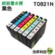 EPSON T0821N T0822N T0823N T0824N T0825N T0826N 相容墨水匣 82N系列