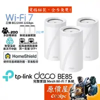 在飛比找蝦皮商城優惠-TP-Link Deco BE85 BE22000 Mesh