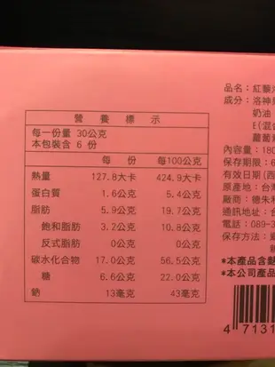 購夠台東→【熱門伴手禮】紅藜洛神酥-德朱利斯 ✨獲「全國米穀雜糧精品烘焙比賽」佳作 無添加防腐劑✨