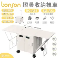 在飛比找樂天市場購物網優惠-bonson 折疊收納手推車 大【APP下單8%點數回饋】