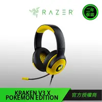 在飛比找蝦皮商城優惠-RAZER KRAKEN V3 X POKEMON EDIT