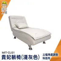 在飛比找蝦皮商城優惠-單人躺椅 貴妃椅 懶人沙發床 懶人椅 折疊沙發 MIT-CL