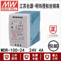 在飛比找蝦皮購物優惠-明緯MDR-100-24小體積100W超薄導軌PLC開關電源