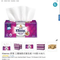 Kleenex 舒潔 可只訂一箱 三層抽取式衛生紙 110張 X 60入 好市多 Costco 線上代購