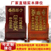 在飛比找蝦皮購物優惠-【台灣發貨+贈品】定制 實木祖先牌位祠堂靈位蓮位地主神牌位門