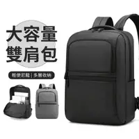 在飛比找PChome24h購物優惠-BIGBAG 商務休閒大容量雙肩包3404 旅行電腦後背包 