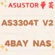 全新公司貨 ASUSTOR 華芸 AS3304T v2 4Bay NAS網路儲存伺服器