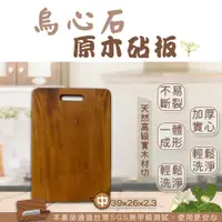 在飛比找PChome24h購物優惠-烏心石原木砧板-中款