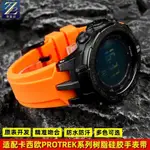 [手錶配件]適用CASIO卡西歐登山錶PRW-6100Y/6000/3000/3100矽膠手錶帶 配件