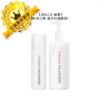 在飛比找蝦皮購物優惠-📣德國📣WELLA 威娜 SEBASTIAN 莎貝之聖 Po