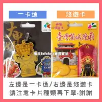 在飛比找蝦皮購物優惠-鎮瀾宮 大甲媽祖 大甲媽 金媽祖 一卡通/城隍廟 平安護身符