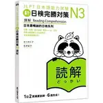 [眾文~書本熊二館]新日檢完勝對策N3：讀解：9789575325695<書本熊二館>