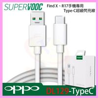 OPPO DL129 TypeC 原廠閃充傳輸充電線 適用R15/R17/Reno原廠旅充頭